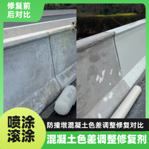 石峰工程人必看！混凝土色差“面子难题”，一招修复不返工